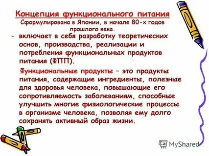 Что является под функциональными продуктами