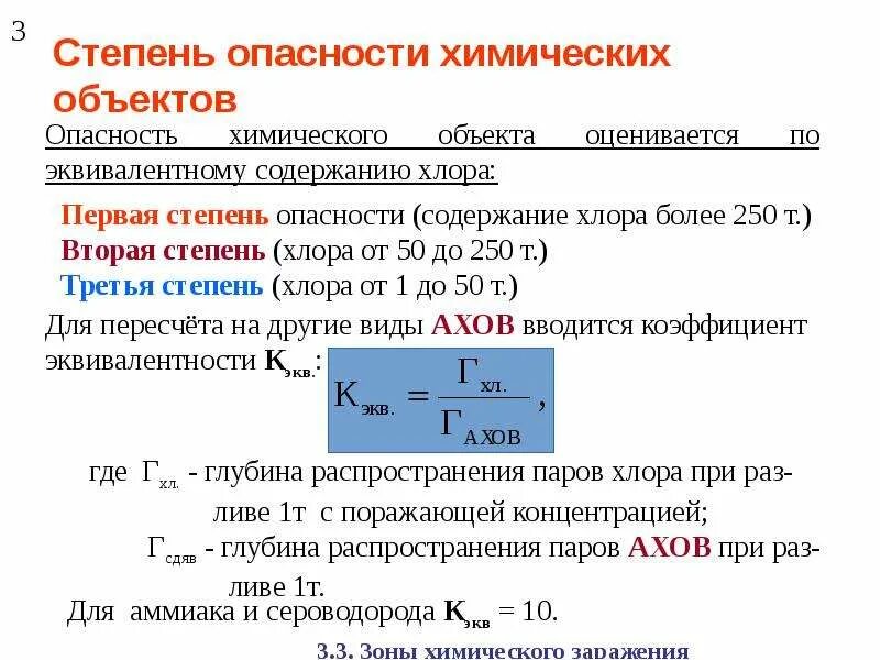 Степени опасности информации. Степень химической опасности объекта. степень опасности аммиака. степень химической опасности объекта по сероводороду.