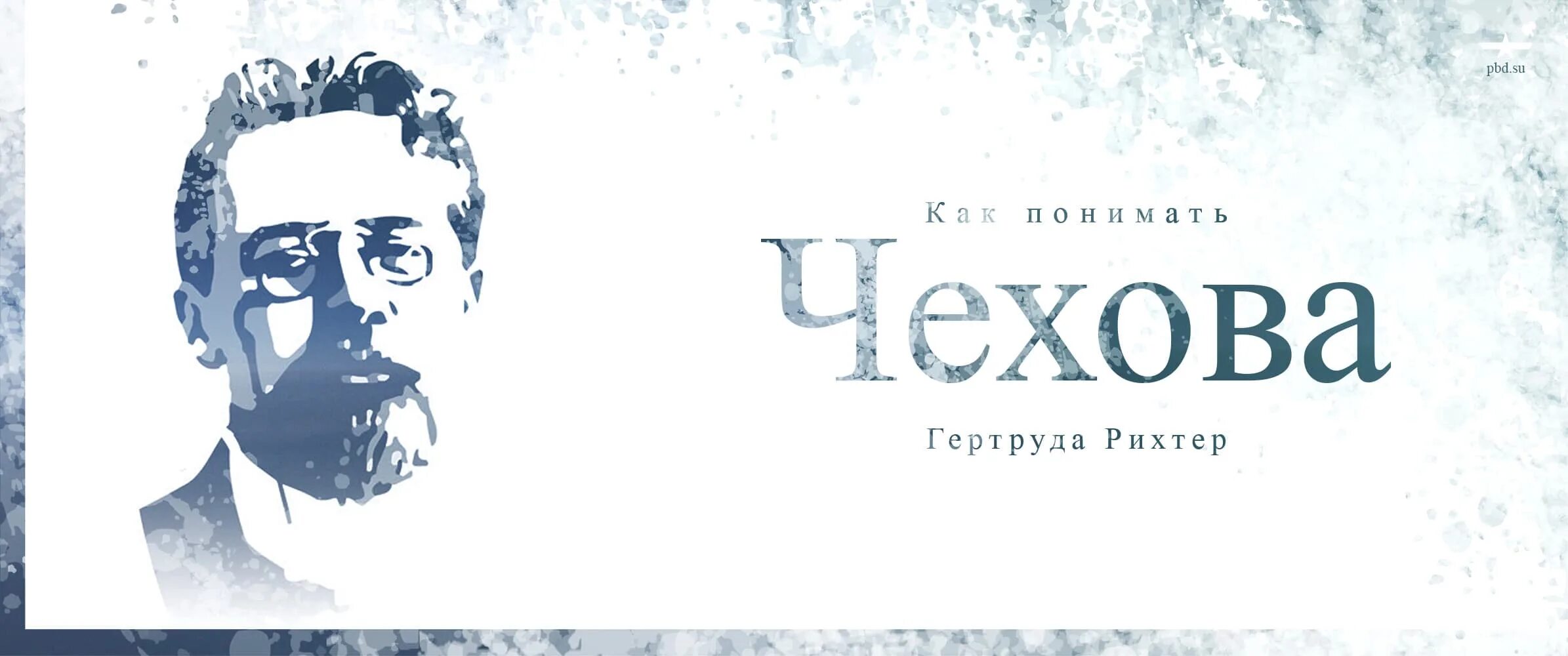 Лицо чехова. А п чехов. фон для чехова. а п чехов на белом фоне.