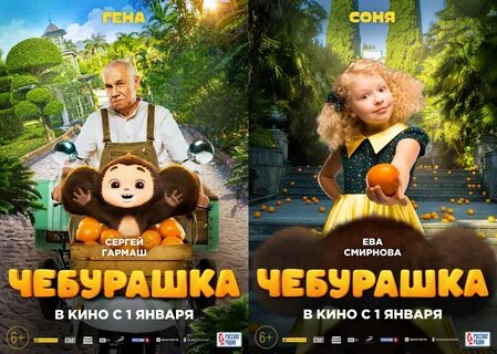 Когда покажут чебурашку по тв