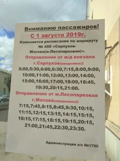 Расписание автобуса серпухов пущино по остановкам