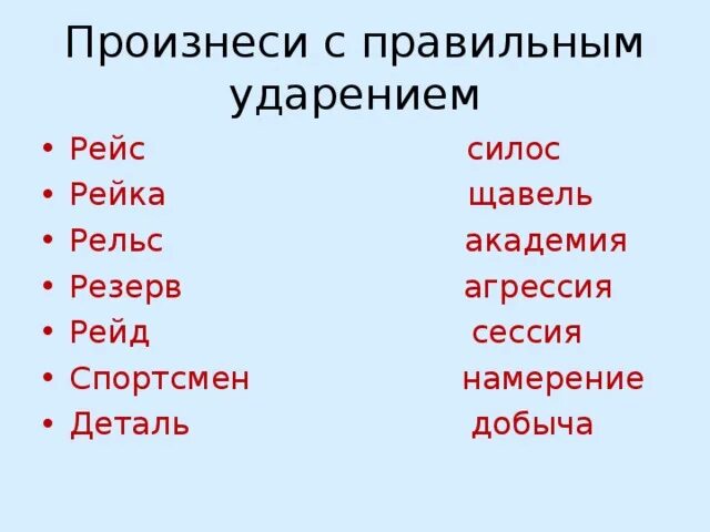 На какой слог ударение в слове шарфы. Силос ударение. Силос ударение правильное. Силос ударение ударение. Силос ударение на какой слог.