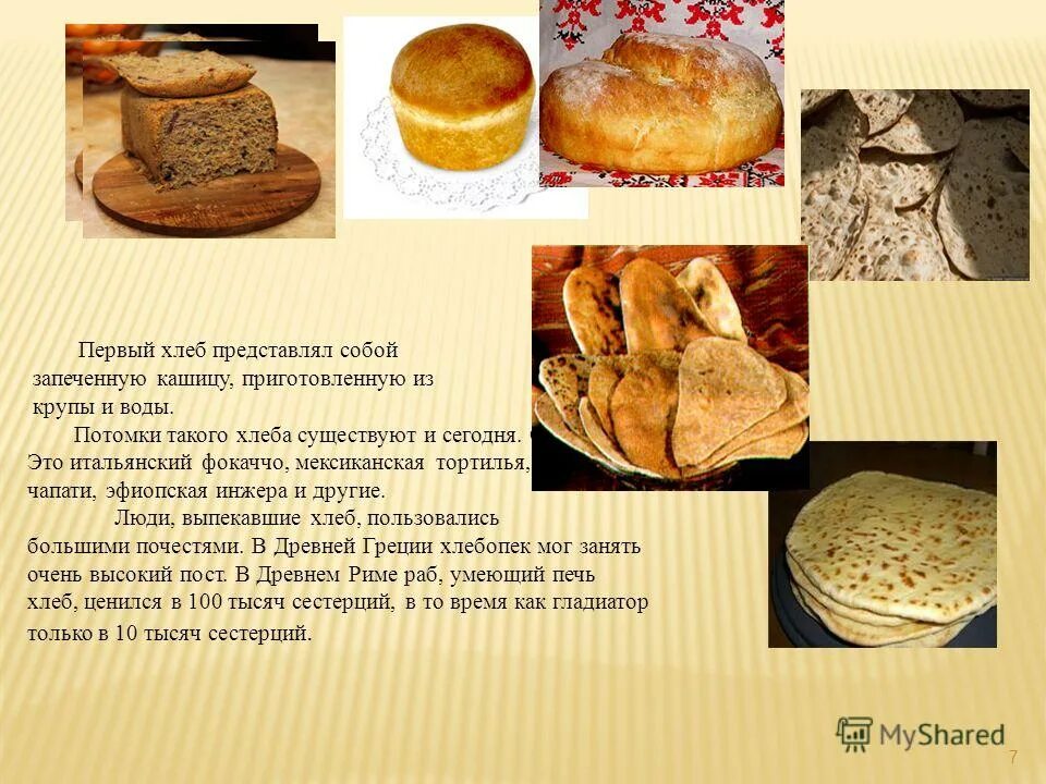 Риме умевший печь хлеб раб. Риме умевший печь хлеб раб. Хлеб пекут. Пекарня в древнем риме. Древний рим быт.