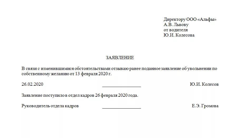 Уволили без заявления. Пример заявления на увольнение по семейным обстоятельствам. Образец заявления при увольнении по семейным обстоятельствам. Заявление на увольнение по собственному желанию образец. Образец заявления об увольнении по семейным обстоятельствам образец.