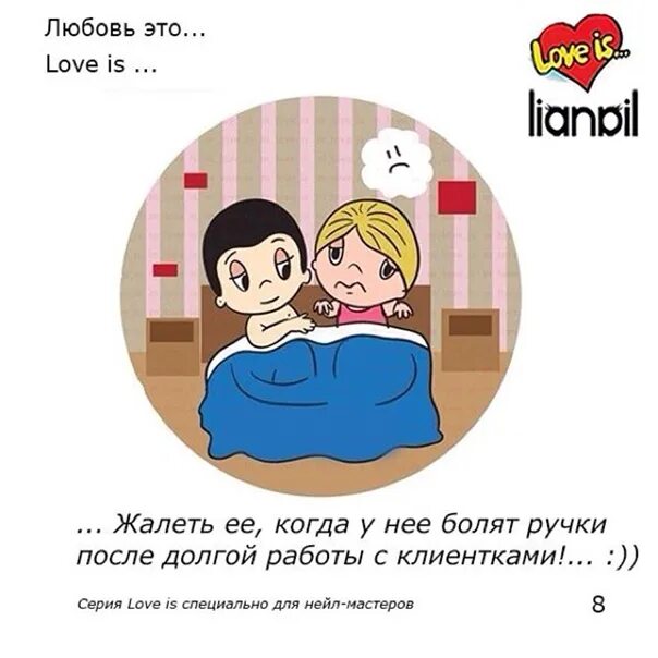 Скрип это любовь. Любовь это когда. Любовь это когда вместе. Love is болеет. Любовь это когда она.