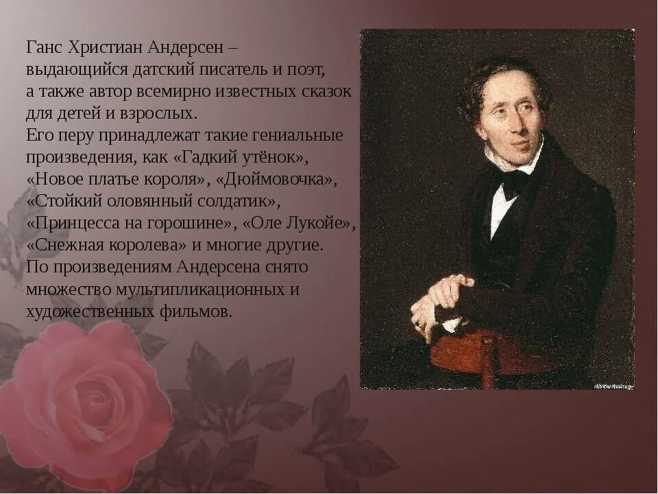 Сообщение о творчестве х к андерсена