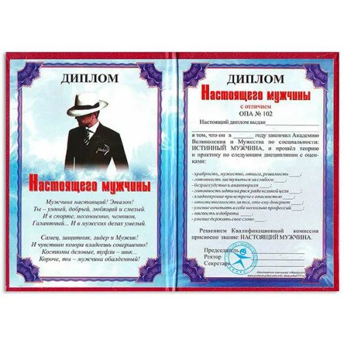 Прикольные грамоты мужчине. Грамота мужчине. Грамота шуточная мужчине. Прикольные грамоты мужчине. Прикольные грамоты мужчине.