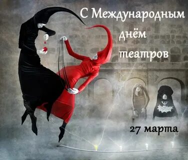 Магия театра
