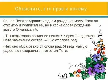 Поздравления с днем как пишется