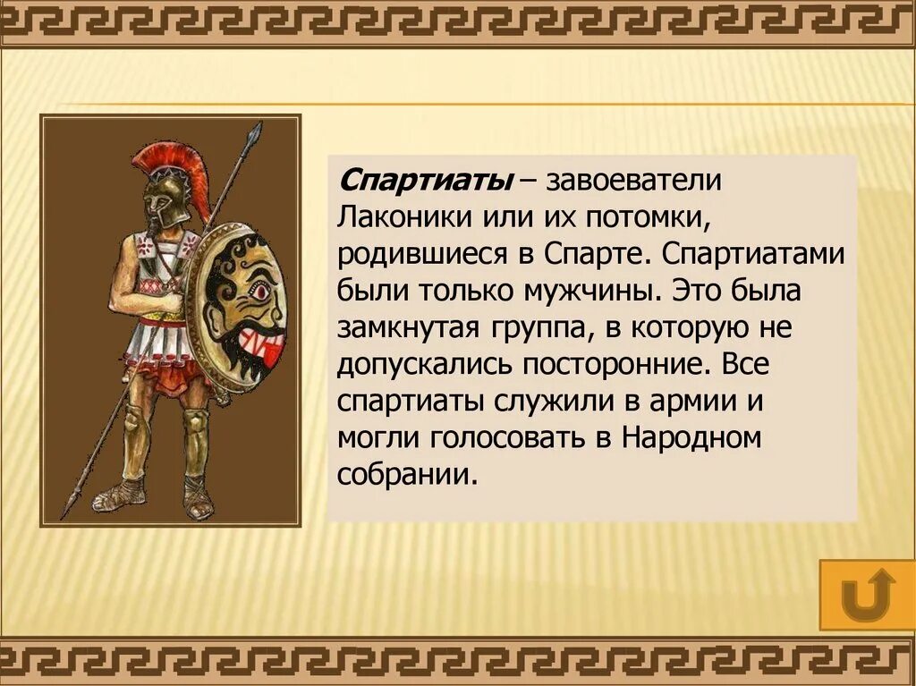 Древняя спарта 8 класс литература краткое содержание. Древняя Спарта. Древняя Спарта презентация 5 класс. Древняя Спарта презентация. Спартиаты.