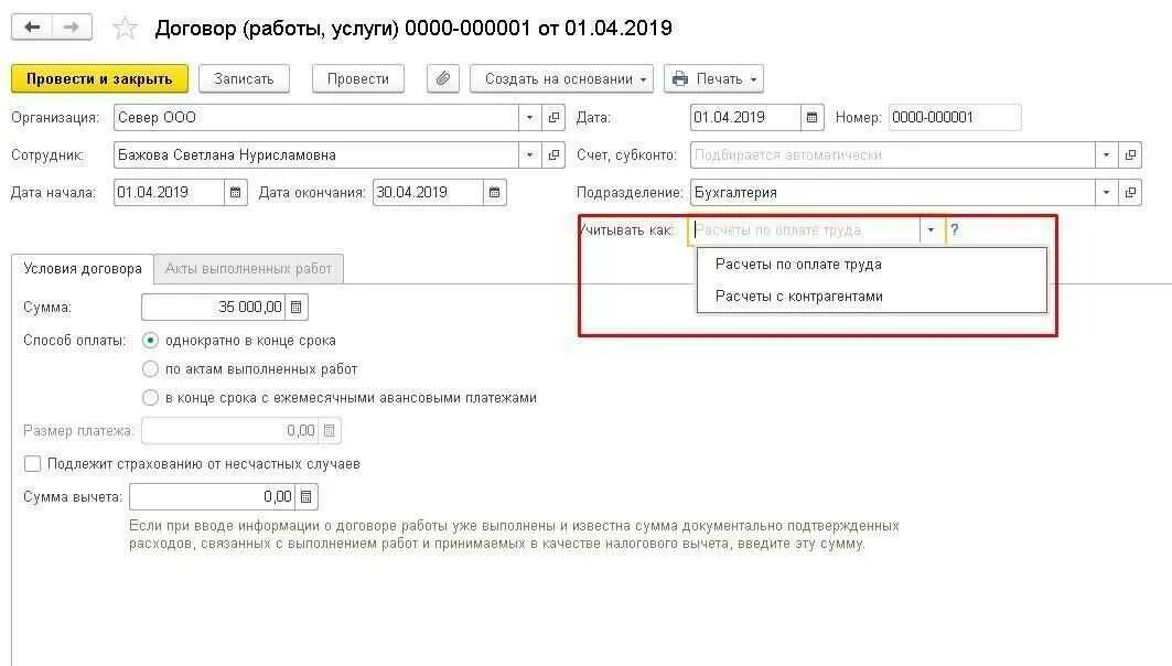 Возмещение расходов по гпх. Начисление вознаграждений по договорам гпх. оплата по договору гпх начисление и выплата. выплата по договору гпх что это. счет на оплату по договору гпх.