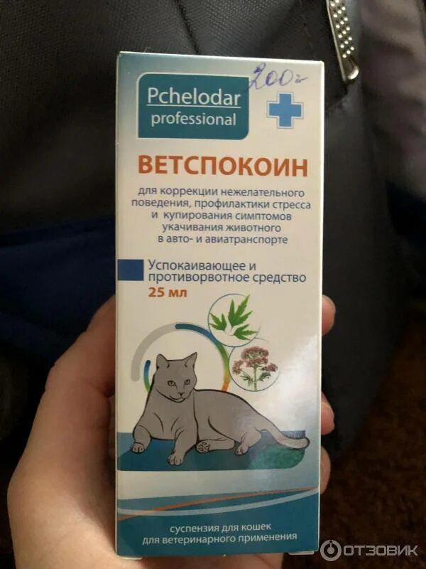 Успокоительные препараты для животных. Успокоительное для кошек. таблетки успокоительные для кота. успокоительные капли для котят. седативное средство для кошек.