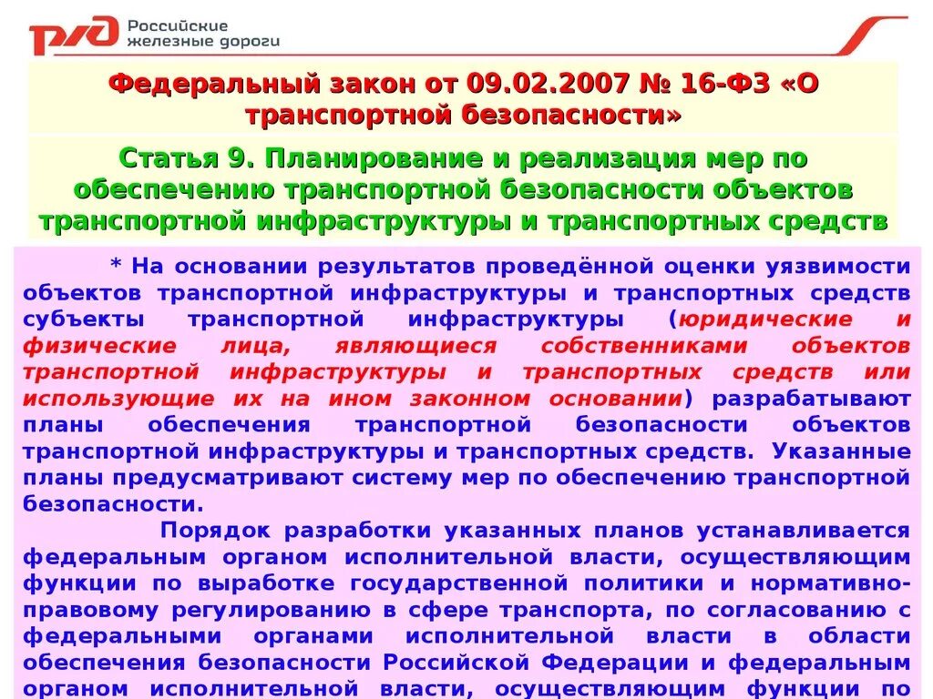 Категории по транспортной безопасности. Транспортная безопасность ТС. Категории работников транспортной безопасности. Транспортная безопасность 4 категория обязанности.