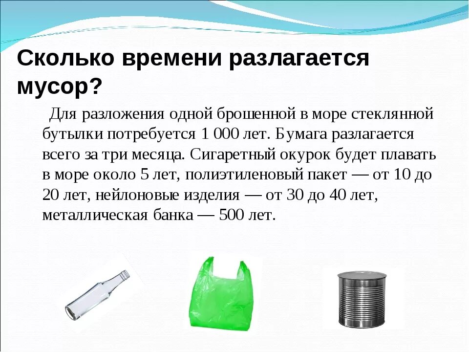 Что разлагается быстрее всего. Что разлагается быстрее всего. Сроки разложения мусора и отходов. Сколько разлогаесямусор. Разложение мусора в природе.