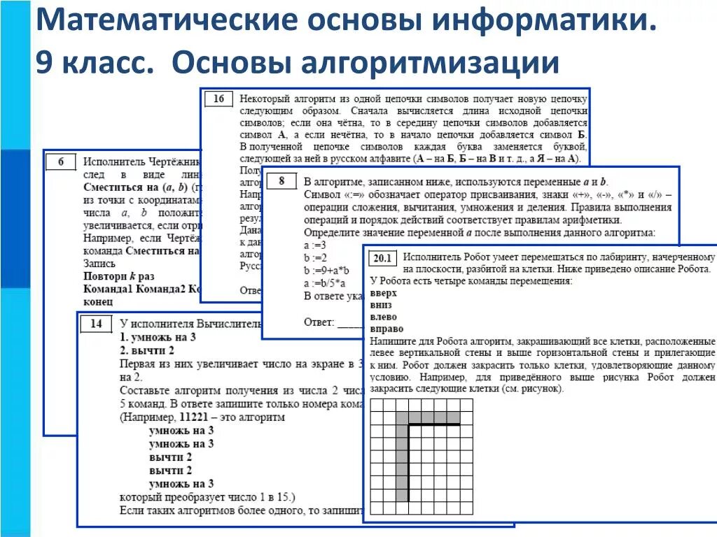 Темы для проекта по информатике 9. Математические основы в информатике. Информатика математические основы информатики. Математические основы информатики примеры. Информатика 8 класс основы.