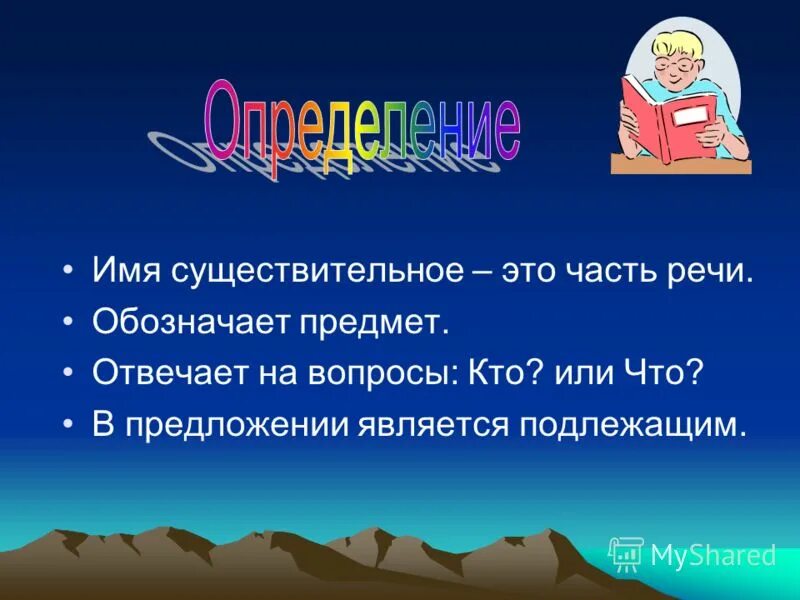 В каком имя существительное является подлежащим