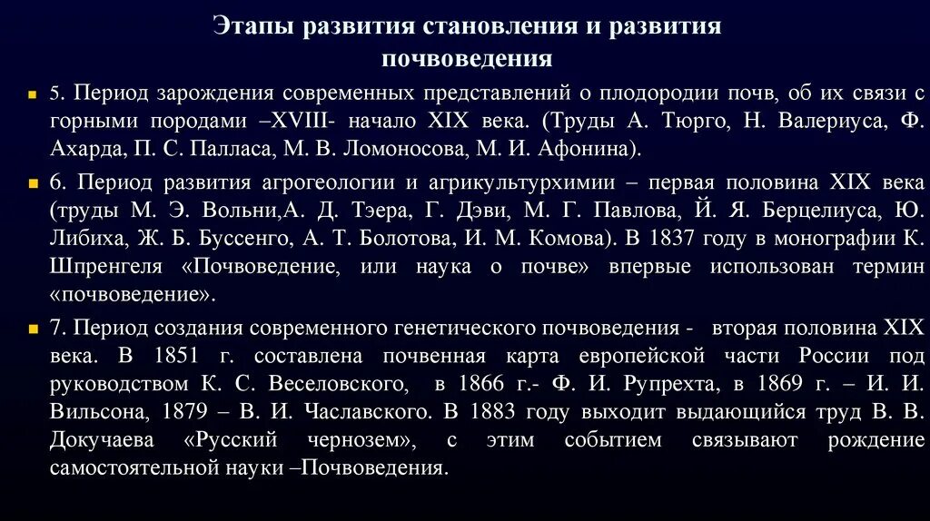 Почвоведение как наука зародилось в