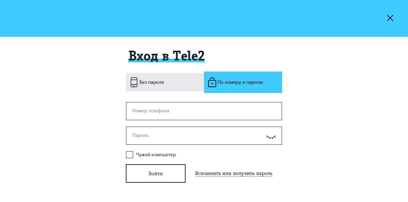 Телефона без пароля. Личный кабинет теле2 по номеру. Войти в личный кабинет по номеру телефона без пароля и логина. Теле2 личный кабинет вход по номеру телефона. Tele2 личный кабинет вход по номеру.