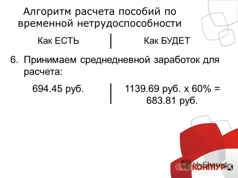 Пособие по временной нетрудоспособности. Рассчитать размер пособия по временной нетрудоспособности. Порядок исчисления пособия по временной нетрудоспособности. Максимальный размер пособия по временной нетрудоспособности. Максимальный размер пособия по временной нетрудоспособности.