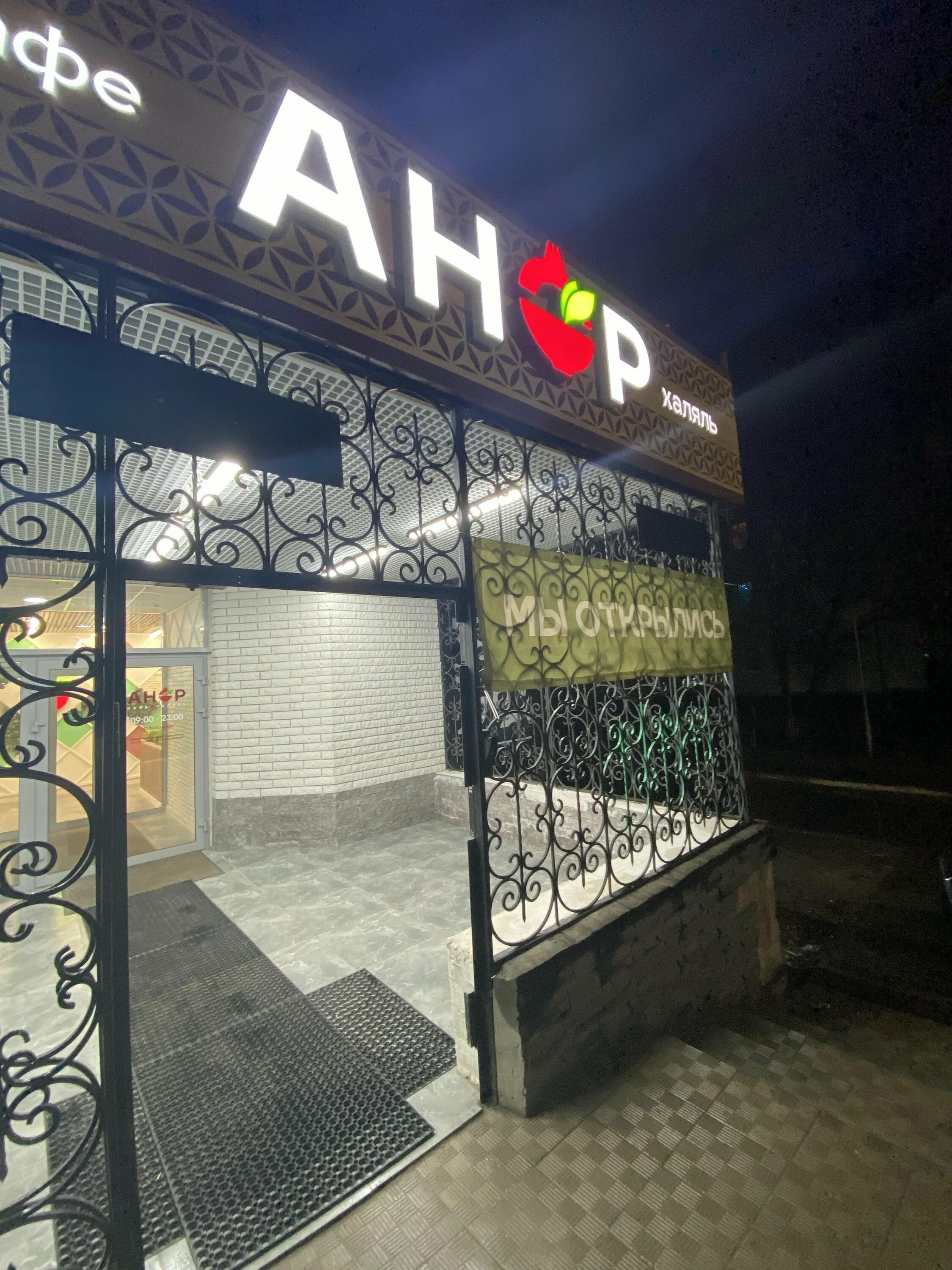 Кафе анор. Туполева 22 ульяновск. анор кафе нижний новгород. туполева 22 ульяновск фото. анор кафе ташкент меню.