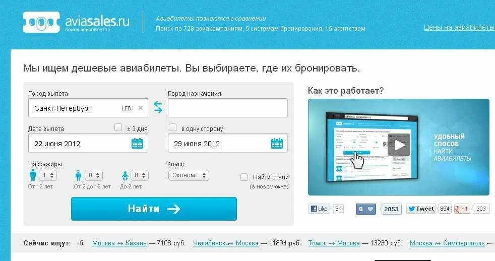 Дешевые вылеты. Билет авиакомпании победа. Недорогие авиабилеты. Авиасейлс. Стамбул москва авиабилеты прямой.