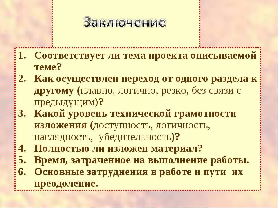 Заключение в проекте 9 класс пример. Заключение проекта. Вывод и заключение в проекте. Вывод в проекте пример. Заключение в проекте примеры.