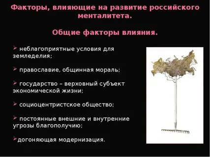 Под влиянием факторов