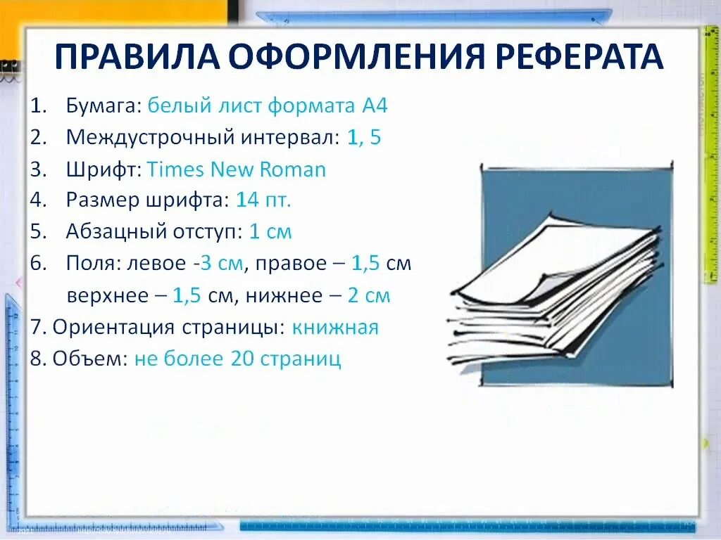 Стандарт статей. Как оформить реферат стандарт. стандарты реферата по госту 2025. как писать реферат по госту. стандарты оформления реферата по госту 2025.