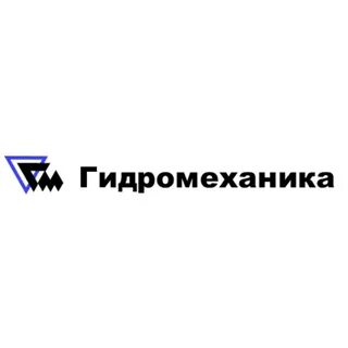 Гидромеханика