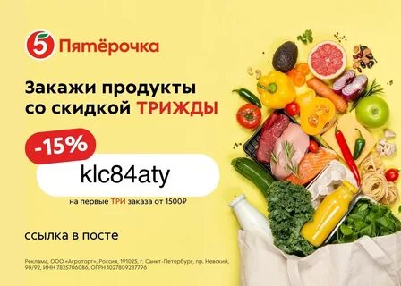 Пятерочка сделать заказ продуктов на дом