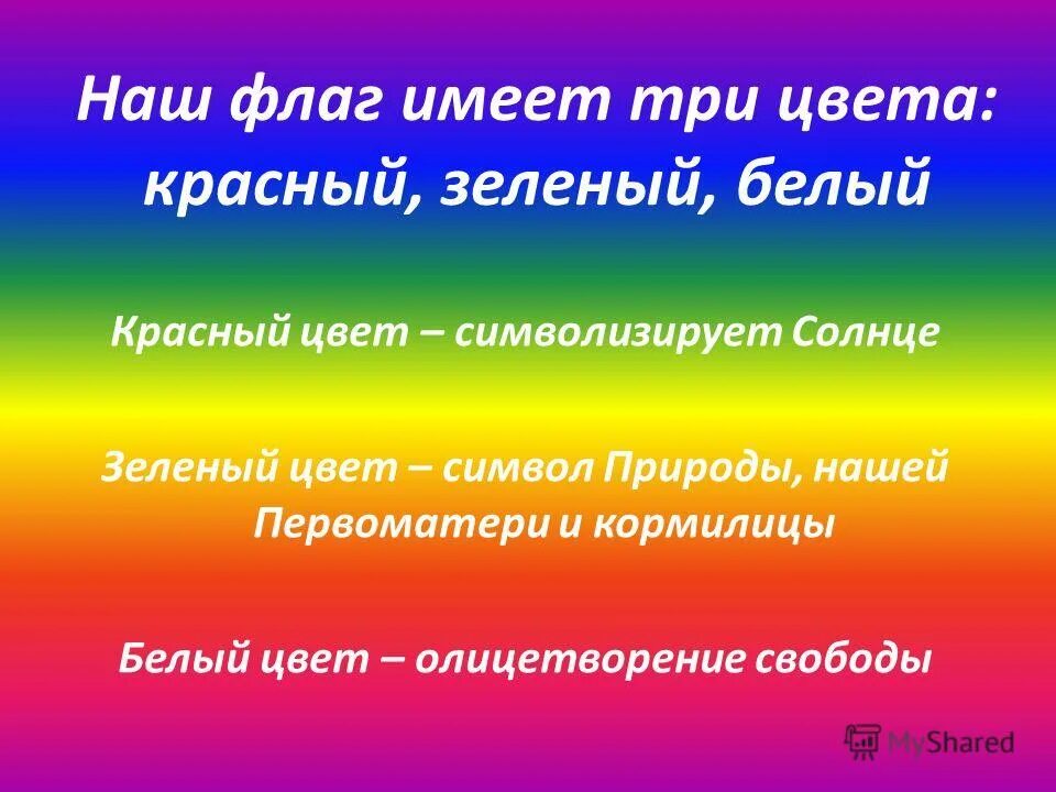 Красный цвет это символ чего. Красный цвет это символ чего