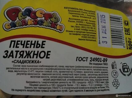 Печенье затяжное калорийность