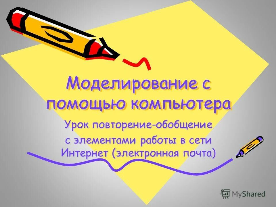 Повторения обобщения. Повторения обобщения