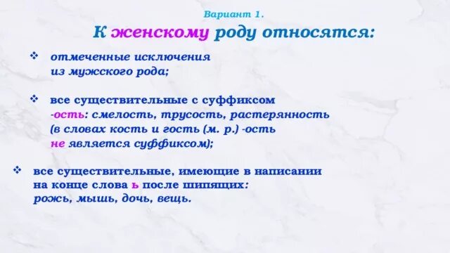 Три слова женском роде. Существительные мужского рода оканчивающиеся на ь. Слова женского рода с мягким знаком. Слова женского рода оканчивающиеся на мягкий знак. Существительные женского рода с ь знаком на конце.