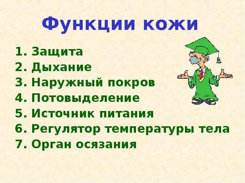 Картинки ОКРУЖАЮЩИЙ МИР 3 КЛАСС НАДЕЖНАЯ ЗАЩИТА