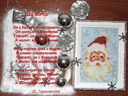 Дед мороз хоть старенький