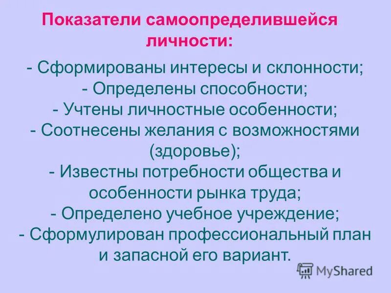 Склонность детей это. Склонность детей это. Склонность детей это. Склонность это в психологии. Что такое снисходительное отношение к человеку.