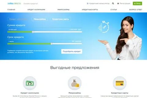 Подбор кредита