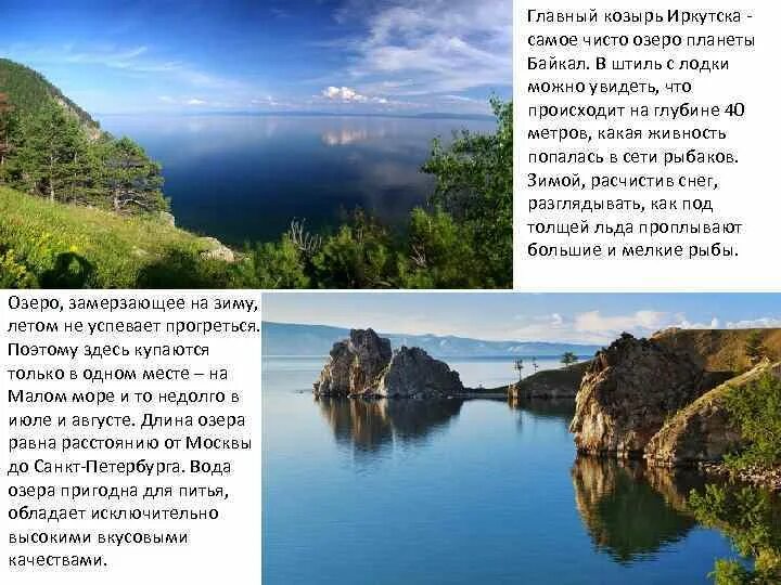 Факты про озеро байкал. Озеро Байкал рассказ. Рассказ о Байкале. Описание Байкала. Озеро Байкал стихи для детей.