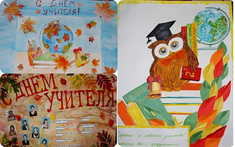 Плакат натщент учителя. Плакат "с днем учителя!". Рисунки на день учителя в школу. Открытка на день учителя рисунок 5 класс. Плакакат на день учителя.