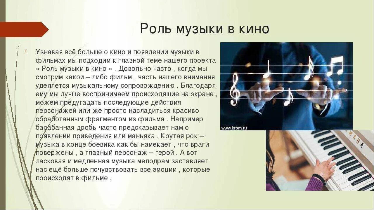 Проект по музыке 2 класс. Доклад о Музыке. Роль музыки в кинофильмах.