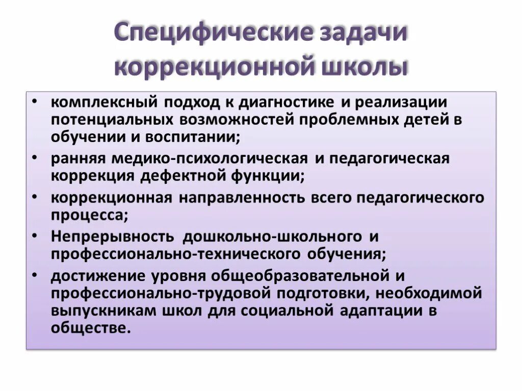 Основные задачи специального образования.. Задачи коррекционной школы. Задачи коррекционного обучения. Коррекционное обучение цели и задачи. Задачи коррекционных групп