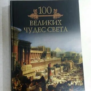Великие 79