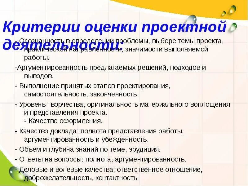 Критерии выполнения проектной работы. Критерии оценки проектной работы. Оценка деятельности проектных работ. Критерии оценивания этапов проектной работы.