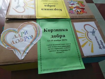 Акция время добра