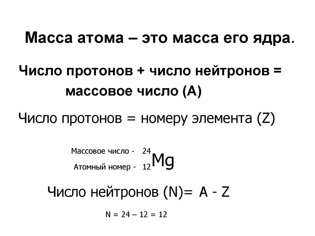 Масса атома. Каков состав ядра кюрия 247 96 cm.