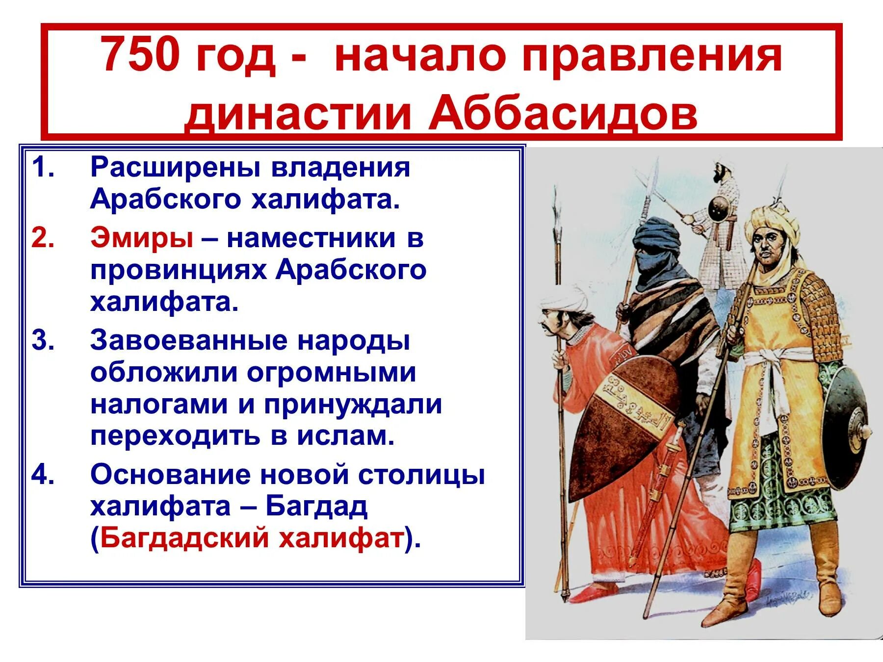 Династия Омейядов и Аббасидов. Правление династии Аббасидов. Правление Аббасидов кратко. Правление халифов династии Аббасидов. Возникновение ислама и арабский халифат 6 класс