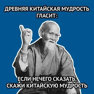 Как говорят китайцы