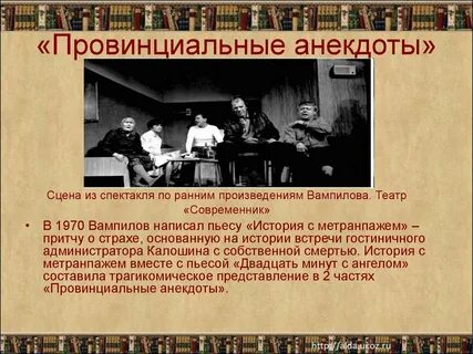 Тема пьесы