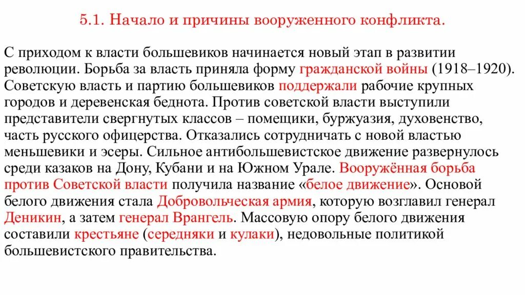 Исторический путь образования. Причины вооруженного конфликта. Причины и повод вооруженного столкновения гражданской войны. Борьба Большевиков за власть в 1920 причины борьбы. Конфликты в 1917 году.